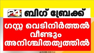 ഗസ്സ വെടിനിർത്തൽ വീണ്ടും അനിശ്ചിത്വത്തിൽ..ബന്ദികളുടെ വിവരങ്ങൾ ലഭിച്ചിട്ടില്ലെന്ന് ഇസ്രയേൽ