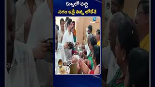 Nara lokesh Stand In Queue In Anna Canteen Opening Program | క్యూలో వచ్చి  సగం ఇడ్లీ తిన్న లోకేశ్