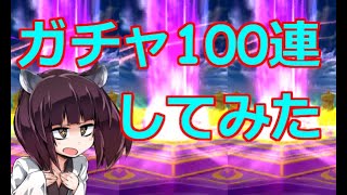 【東方キャノンボール】レアガチャ100連してみた