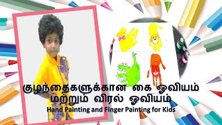 How to make Hand & Finger Painting for Kids | Aizshwarhya