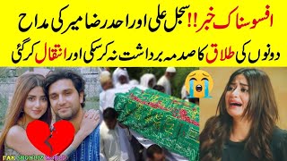 Fan dies from shock after hearing about divorce between Sajal Ali and Ahad Raza Mir
