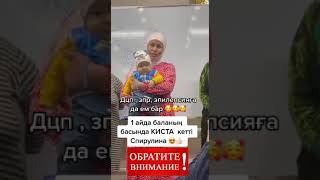 Баласының басында киста және мөлшерден көп су болды, спирулинаны бір ай ішіп кистасы кетті.