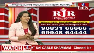 Herbal Treatment for Psoriasis,Asthma,Kidney Stones in RJR Herbal Hospitals Dr Vijaya Lakshmi | hmtv