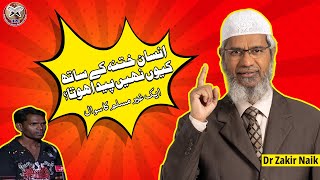 Insan Khatna Ke Sath Kyun Nai Paida Hota ? | Aik Ghar Muslim Ka Sawal | Dr Zakir Naik 2021 | IIRCTV