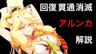 【エピックセブン】シールドメタ！！11月3日実装のアルンカ性能紹介【Epic Seven】