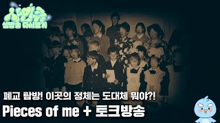 250610 엉덩이 권법을 만들어준 게임의 후속작이 나왔다! [Pieces of me]