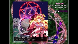 東方夢幽渺 PH クリア 会話シーンあり