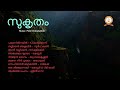 sukrutham സുകൃതം peter cheranalloor malayalam super hit christian devotional songs