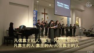 我耐心等候主 (Ich harrete des Herrn, I Waited For the Lord) by Felix Mendelssohn, Lobgesang (讚美詩), Op. 52