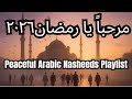Marhaba Ya Ramadan 2026 🌙 1 Hour Peaceful Arabic Vocal Nasheeds (نَشِيد بصوت جميل)