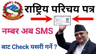 Rastriya Parichaya Patra Number Check | How To Check National id Card Number Online