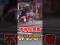 【行車糾紛】騎士疑因超車問題狂拉扯男子衣服 網友戲稱：蟻人打浩克｜社會