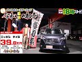 令和初のロイヤル新春初売り 「平成２５年式デイズ」が３９.８万円！！