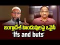 బంగ్లాదేశ్ హిందువులపై ఒవైసీ `Ifs and buts’ || Owaisi `Ifs and buts’ on Bangladesh Hindus ||