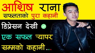 Ashish Rana Laure Biography | Lifestyle | Success Story In Nepali | Nepali Rapper | New Rap Song