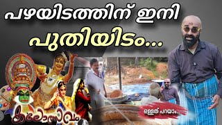 പഴയിടത്തിനോട്.. ഇതു വേണ്ടായിരുന്നു...    #varietyvartha #trandingvideo #ollathuparayam #comedyskit