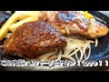 【ブロンコビリー】【炭焼きチキンとビリーハンバーグ】貧乏サラリーマンのランチ　６７