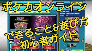 初心者向け ポケモンカードゲームオンライン(PTCGO) 日本語対応してないので、遊び方を説明します。 東京蒲田 カードショップ プラモ屋 TAKCHAN 店長