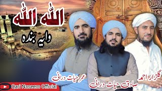 Allah Allah waya banda |Best Hamd 2023 |by Umar Hayat,Sadiq Hayat,Gulzar Ahmad@naseemulhaq-fi7ci