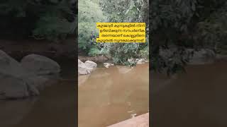 Souparnika River- കുടജാദ്രിയിൽ നിന്നാരംഭിക്കുന്ന സൗപർണിക കൊല്ലുരിനെ കൂടുതൽ സുന്ദരമാക്കുന്നത്.