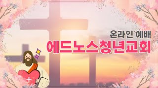 진실하게 남아있으라 (렘 37 : 1 - 21) 양영준 간사 | EDT WORSHIP | 24.12.08.