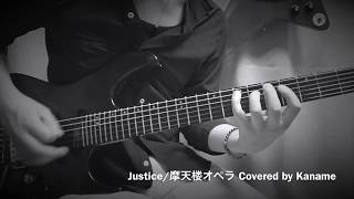 【Justice/摩天楼オペラ】Guitar SOLO