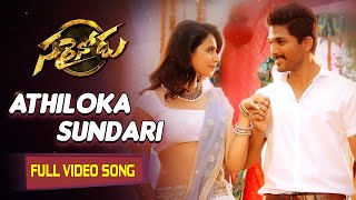 Athiloka Sundari 4K Full Video Song  || Sarrainodu || Allu Arjun, Rakul Preet || Telugu Songs