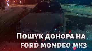 Пошук донора на форд мондео ford mondeo mk3