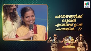 പരാജയങ്ങൾക്ക് ഒടുവിൽ എത്തിയത് ഉടൻ പണത്തിൽ...😲  #up5  #UdanPanam5 | EPI 38