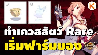 หาเงิน ROL Ep.2 เป็น Monk แล้วเริ่มฟาร์มของ ทำเควสสัตว์ Rare | RO Landverse Ep68