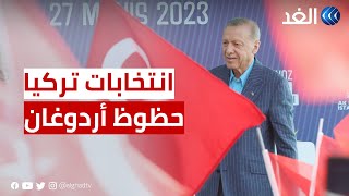 باحثون: كليجدار أساء التعامل مع ملف اللاجئين.. وأردوغان الأوفر حظًا للفوز برئاسة تركيا