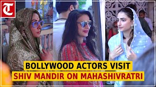 Bollywood actors visit Shiv Mandir to seek blessings on Mahashivratri in Mumbai