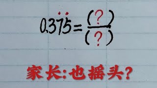 乡村秀才谈算术：循环小数的分数换算，孩子不会、家长也摇头？