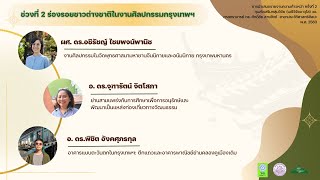 การนำเสนอรายงานความก้าวหน้า ครั้งที่ 2 (ตอนที่ 2-3) 25 เมษายน 2566