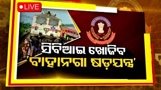 Live | CBI ଖୋଜିବ 'ବାହାନଗା ଷଡ଼ଯନ୍ତ୍ର' | Ajirabitarka | ଆଜିର ବିତର୍କ | 5th June 2023 | OTV