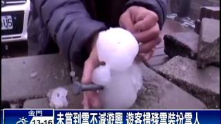 合歡山賞雪潮 路面濕滑三人受傷－民視新聞