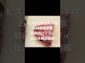 豚肉のコンフィ　仕込み解説動画