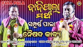 Odia Badi Pala |Gayak Rabindra Samantaray & Gayak Sarada Prasan Nayak | Rudrakshya Tv