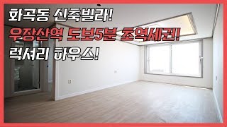 화곡동아파트매매 화곡3동 우장산역 도보5분 초역세권 전세가능