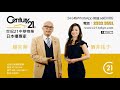 香港廣告 2019 世紀21中華物業 16：9 hd