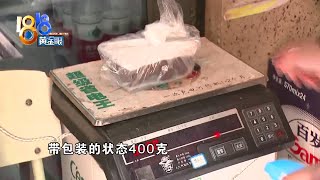 【1818黄金眼】网购500克车厘子，带包装只有400克？