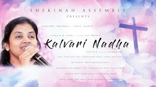 SHEKINAH ASSEMBLY | KALVARI NADHA | CATHERINE CHRISTINAL HD