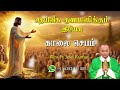 22.11.2024  - morning prayer - காலைஜெபம் - தெய்வீக குணமளிக்கும் இயேசு @TAMIL CATHOLIC ONLINE TV