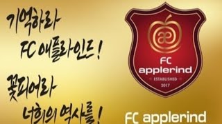 2025.2.9 춘계칠십리배 u11                                                       fc애플라인드 vs 서초mb 후반전