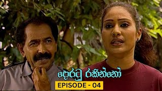 Doratu Rakinno | Episode 04 - (2023-06-13)