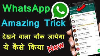WhatsApp new setting in 2021/secret WhatsApp tricks 💯 real