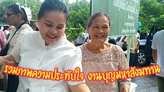 งานบุญมหาสังฆทาน ณ วัดป่าหนองยาว ต.โพนงาม อ.เดชอุดม จ.อุบลราชธานี