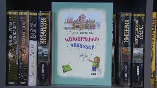 Նունե Սարգսյանը նոր գիրք է նվիրել մանուկներին՝ «Կախարդական կոճակներ»