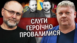 БОБИРЕНКО: Ганьба! З Зеленського роблять ІДОЛА! \