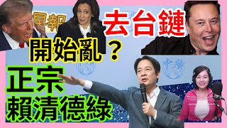 11.6.24【張慶玲｜中廣10分鐘早報新聞】美選防暴動恐陷法律戰│馬斯克要求星鏈台廠外移│總預算繼續卡關前瞻先過│趙少康開心手術成功│施俊吉揮揮衣袖拒換新職